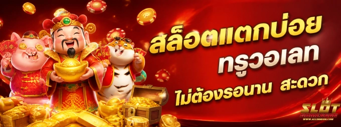 สล็อต เครดิตฟรี